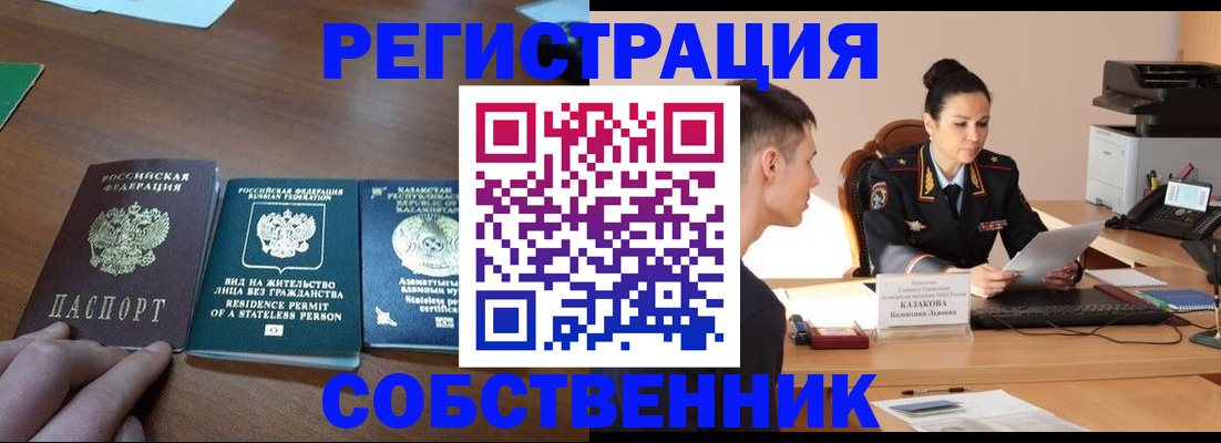 временная регистрация собственник в Няндоме